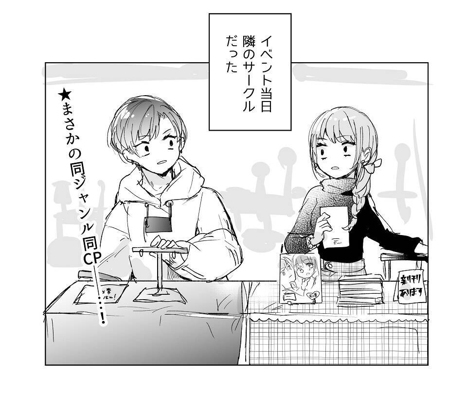 サイコーかよ 僥倖としか言えない パリピカップルが隠れてbl同人活動をしていたマンガがハッピーすぎた 2021年3月24日 エキサイトニュース