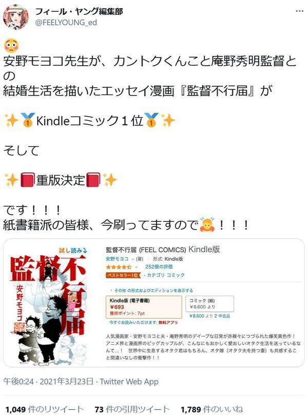 庵野秀明監督との結婚生活を描いた安野モヨコ先生の 監督不行届 Kindleコミックランキング1位に 重版も決定 21年3月24日 エキサイトニュース