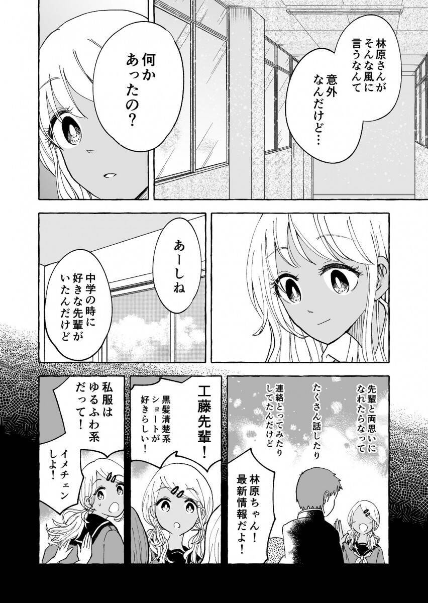 とびきりの笑顔が無敵 ギャルが中学時代に恋愛を一度は諦めた理由を話すマンガがじんわり沁みる 21年3月26日 エキサイトニュース 2 4