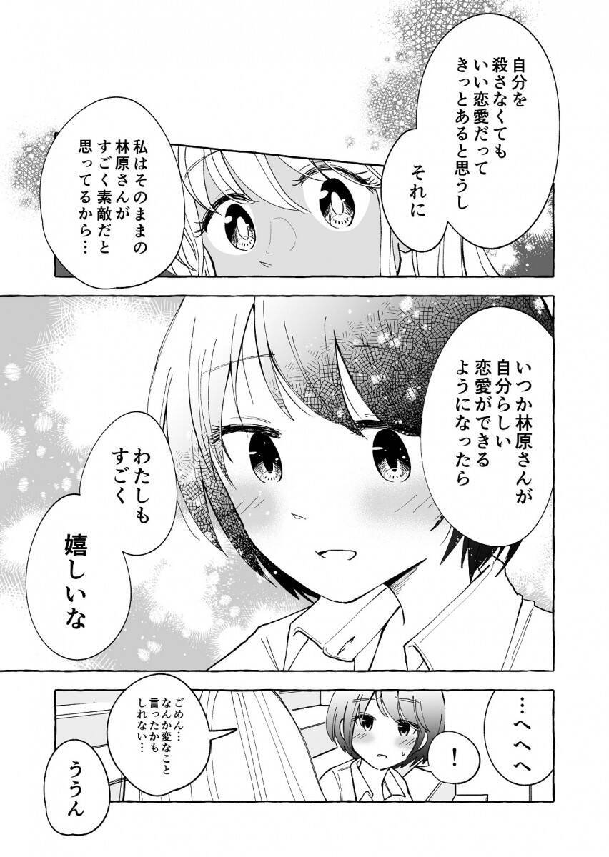 とびきりの笑顔が無敵 ギャルが中学時代に恋愛を一度は諦めた理由を話すマンガがじんわり沁みる 21年3月26日 エキサイトニュース 2 4