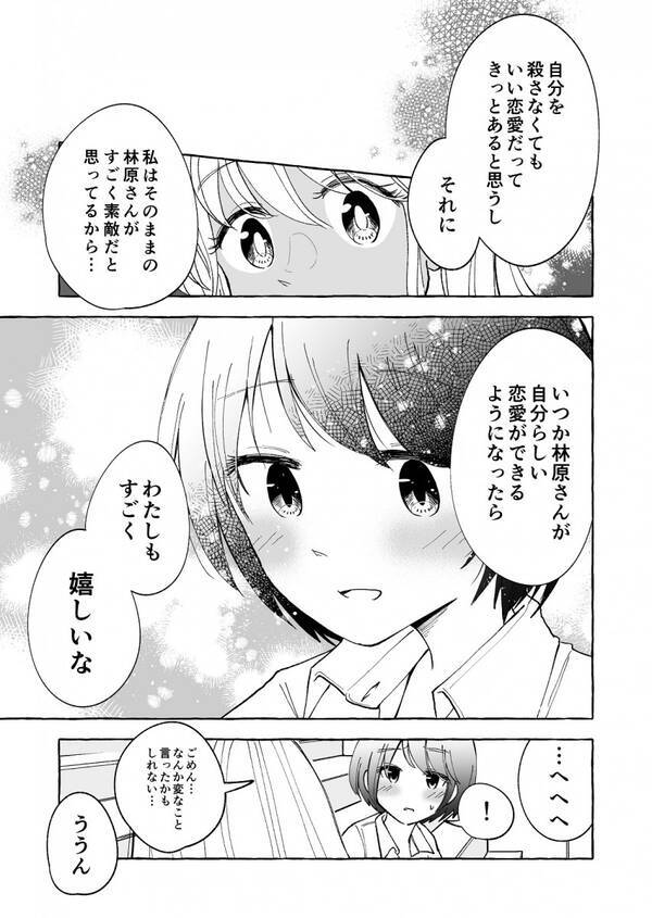 とびきりの笑顔が無敵 ギャルが中学時代に恋愛を一度は諦めた理由を話すマンガがじんわり沁みる 21年3月26日 エキサイトニュース