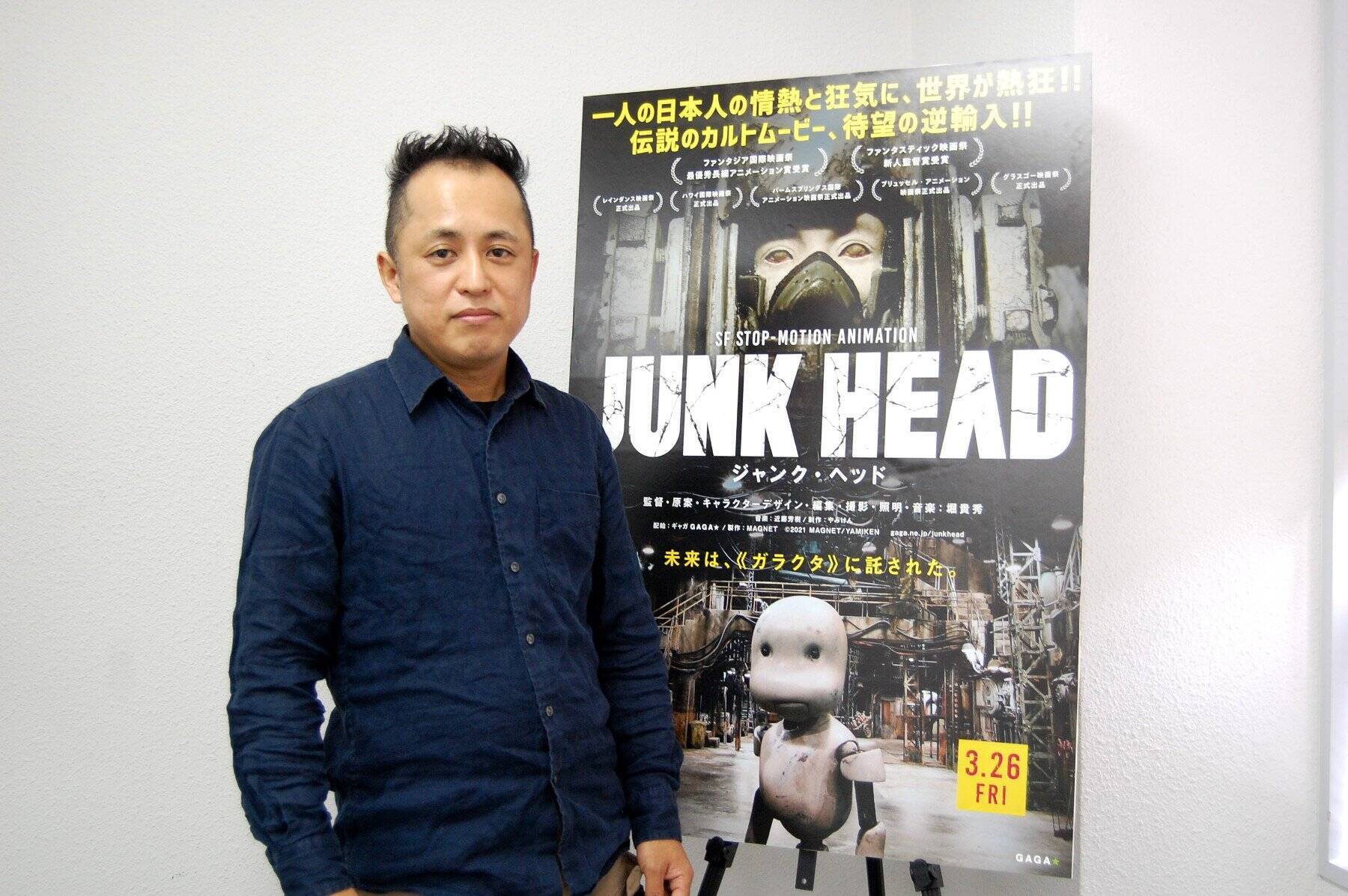 たった一人でスタートし独学で制作期間に7年間を費やし完成 Sfストップモーションアニメ Junk Head 堀監督インタビュー 21年3月26日 エキサイトニュース