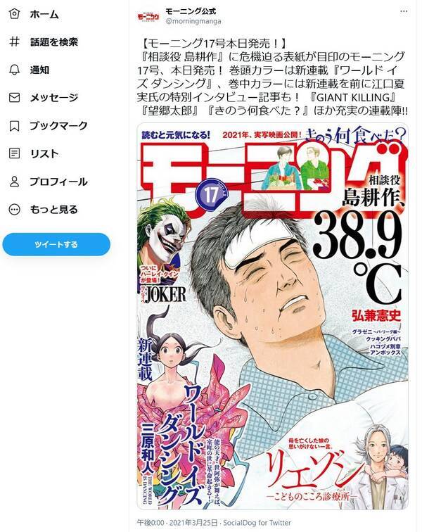 新型コロナ感染の 島耕作 38 9 講談社 モーニングの 読むと元気になる 危機迫る表紙が話題に 21年3月26日 エキサイトニュース