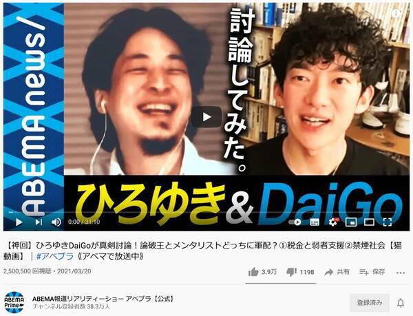 論破王とメンタリストの真剣討論 アベプラの ひろゆきvsdaigo Youtube動画が1週間で250万再生突破 21年3月27日 エキサイトニュース