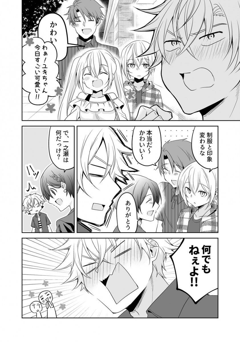 はじめて見る私服姿にドキドキ イケメン高身長女子に かわいい を伝えられない男子のマンガがヒロイン属性すぎる 21年3月31日 エキサイトニュース 2 2