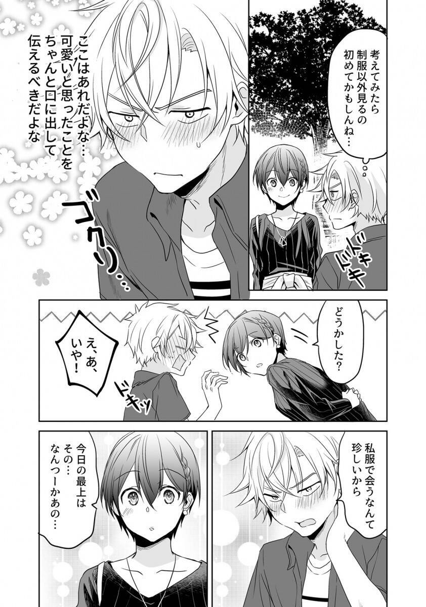 はじめて見る私服姿にドキドキ イケメン高身長女子に かわいい を伝えられない男子のマンガがヒロイン属性すぎる 21年3月31日 エキサイトニュース