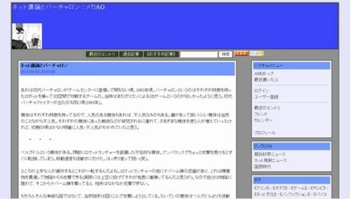 ネット議論とバーチャロン 13年3月12日 エキサイトニュース