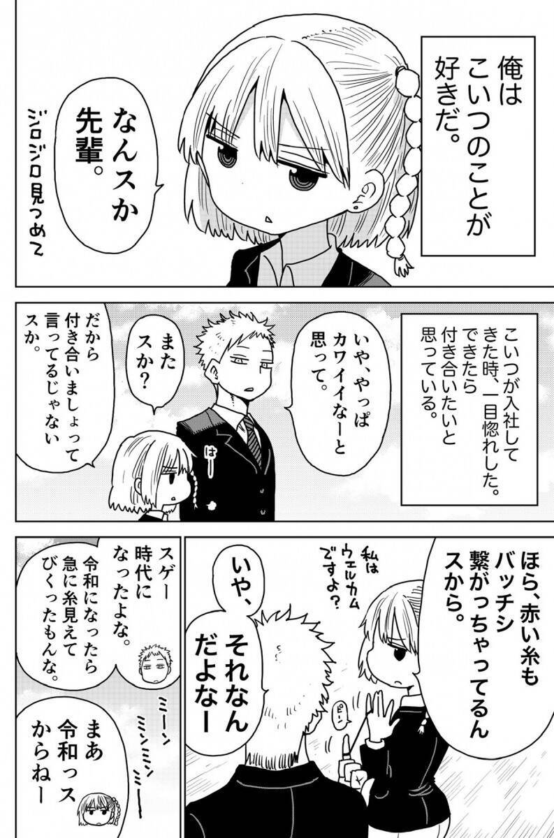 オチがぶっとんでいる 赤い糸が見えて逆に付き合いづらくなった男女のマンガが哲学的な余韻 21年4月2日 エキサイトニュース