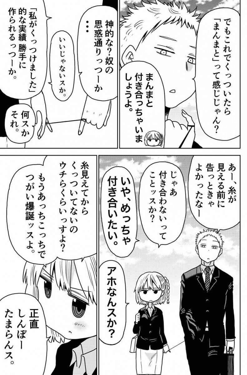 オチがぶっとんでいる 赤い糸が見えて逆に付き合いづらくなった男女のマンガが哲学的な余韻 21年4月2日 エキサイトニュース