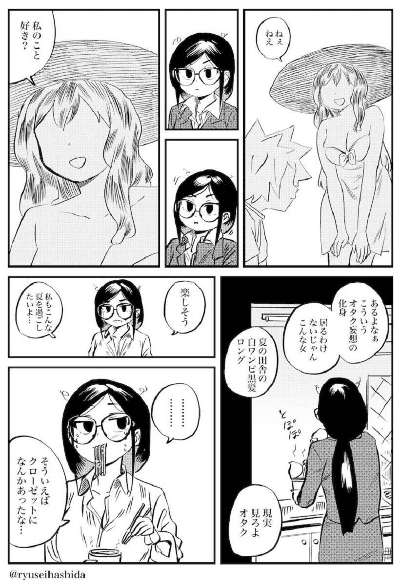 ワクワクしてくる なんか興奮してきた 社畜メガネ女子がオタク妄想の化身になってみるマンガに続編期待の声集まる 21年4月3日 エキサイトニュース