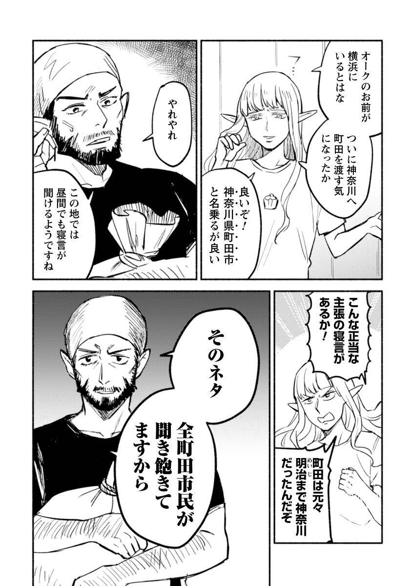 神奈川県民あるあるが満載 町田のオークと横浜のエルフがケンカするマンガがマジで起きてそう 21年4月6日 エキサイトニュース