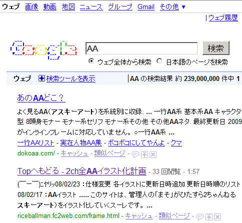 Google で を検索してみよう 検索結果がスゴイことに 09年9月18日 エキサイトニュース