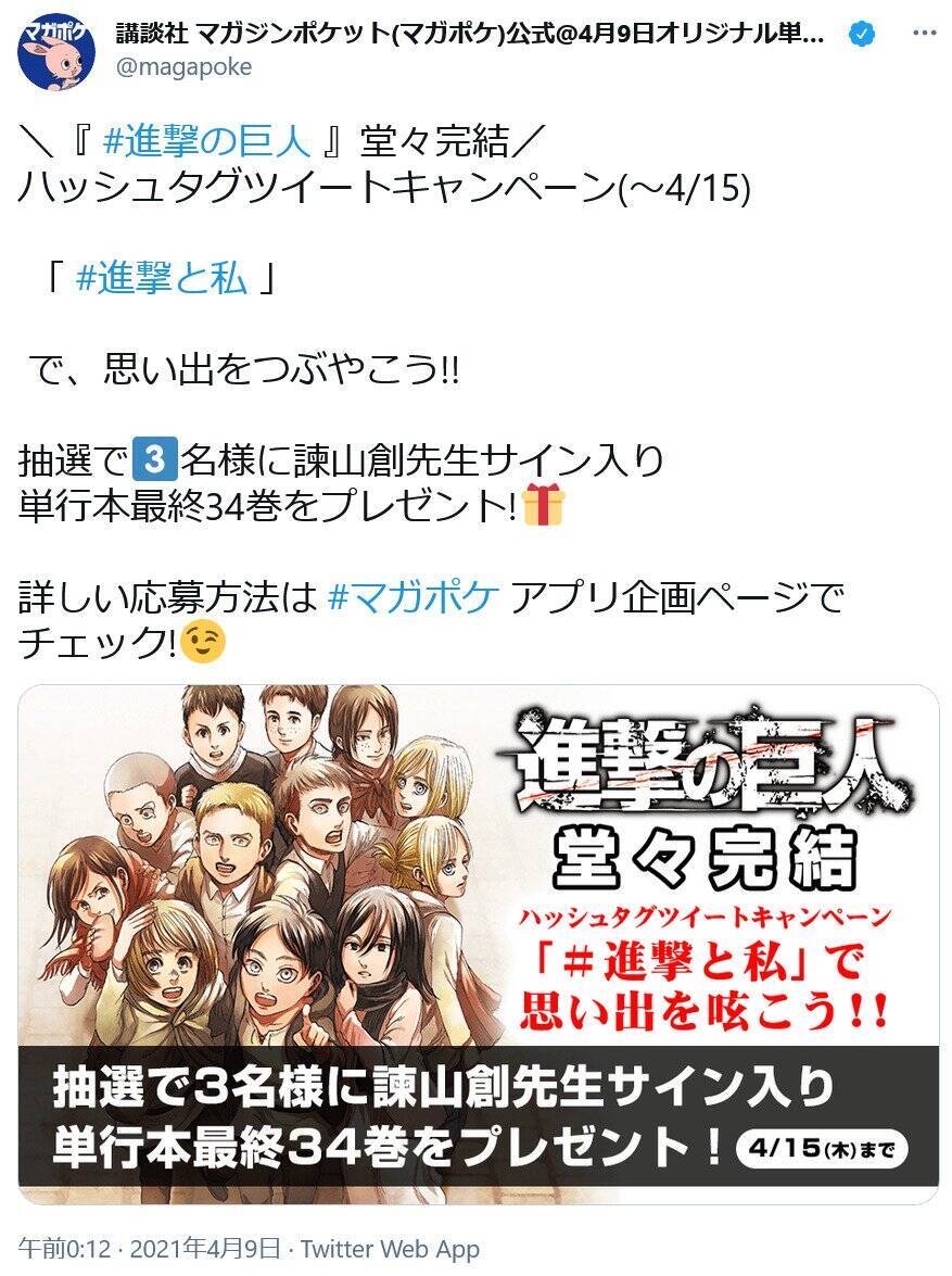 最終回を迎えた 進撃の巨人 最終34巻は6月9日発売 収録予定の135 139話は マガジンポケット で購読可能 21年4月10日 エキサイトニュース