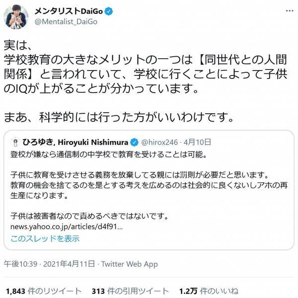 メンタリストdaigoさん 学校には まあ 科学的には行った方がいいわけです 不登校の少年革命家 ゆたぼんのパパとひろゆきさんとの論争で 21年4月12日 エキサイトニュース