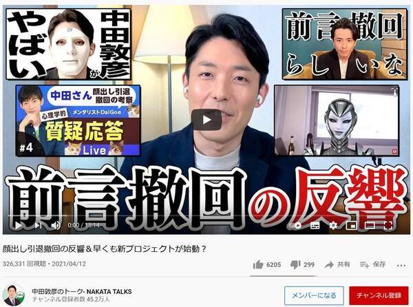 中田敦彦さんが 顔出し引退撤回の反響 について語る ひろゆきさんやdaigoさん 藤森慎吾さんらに対しコメント 21年4月14日 エキサイトニュース