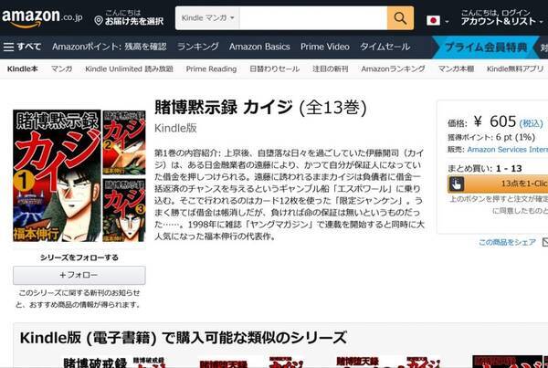 ざわ ざわ Amazonの電子書籍kindleで 賭博黙示録カイジ が全13巻で605円 福本伸行 カイジ シリーズ激安セール中 21年4月16日 エキサイトニュース