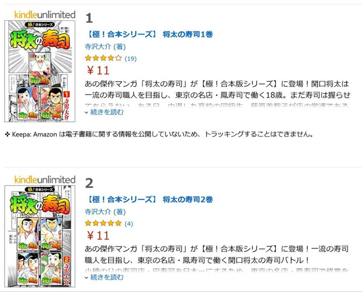 将太の寿司 全27巻分が77円 Amazonの電子書籍kindleの合本シリーズで驚愕のセール中 21年4月17日 エキサイトニュース