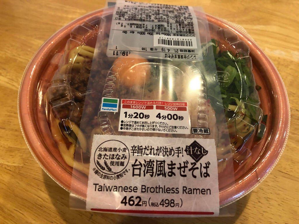 ニンニク ニラ抜きでまとめたオフィスで食べられる 台湾風まぜそば ファミマの新作をチェック 21年4月19日 エキサイトニュース