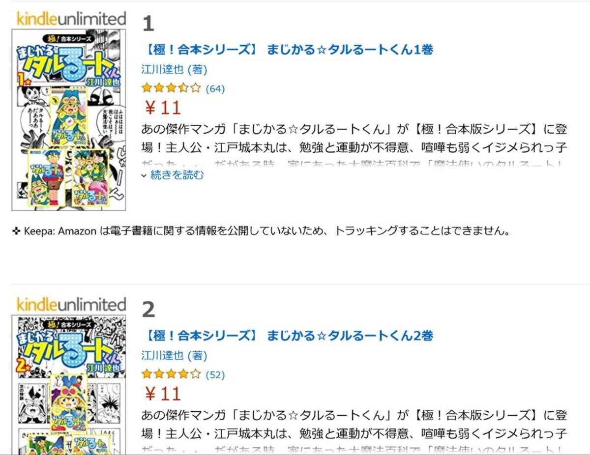 まじかる タルるートくん も全21巻分が66円 将太の寿司 全27巻分が77円で話題の 極 合本シリーズ 驚愕セール 21年4月19日 エキサイトニュース