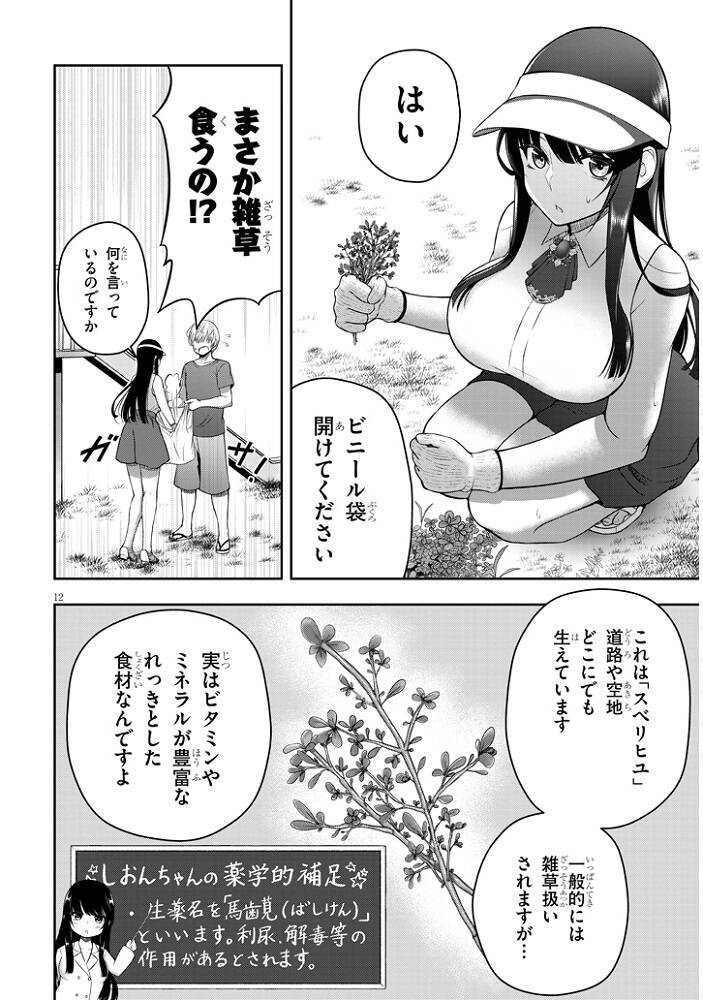 黒髪ロング美少女最高 こんな同級生欲しい 貧乏薬学生が超ハイスペックお嬢様女子にお世話されるマンガに羨望の声多数 21年4月日 エキサイトニュース 3 4