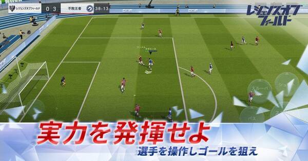 Fifpro公認スマホサッカーゲーム チャンピオン オブ ザ フィールド Google Play事前登録開始 21年4月21日 エキサイトニュース