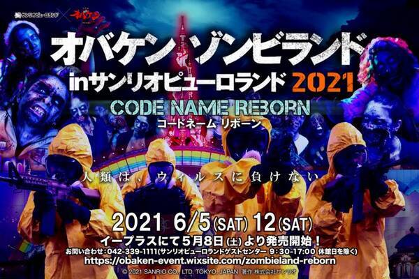 サンリオピューロランド がゾンビだらけになる オバケンゾンビランド21 開催決定 ドレスコードは 防護服 ホラー通信 21年4月21日 エキサイトニュース サンリオピューロランド がゾンビだらけになる オバケンゾンビランド21 開催決定 ドレスコードは 防護服 ホラー通信 21年4月21日 エキサイトニュース