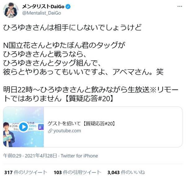 メンタリストdaigoさん ひろゆきさんとタッグ組んで 彼らとやりあってもいいですよ アベマさん 笑 ゆたぼん親子との論争に参戦 21年4月28日 エキサイトニュース