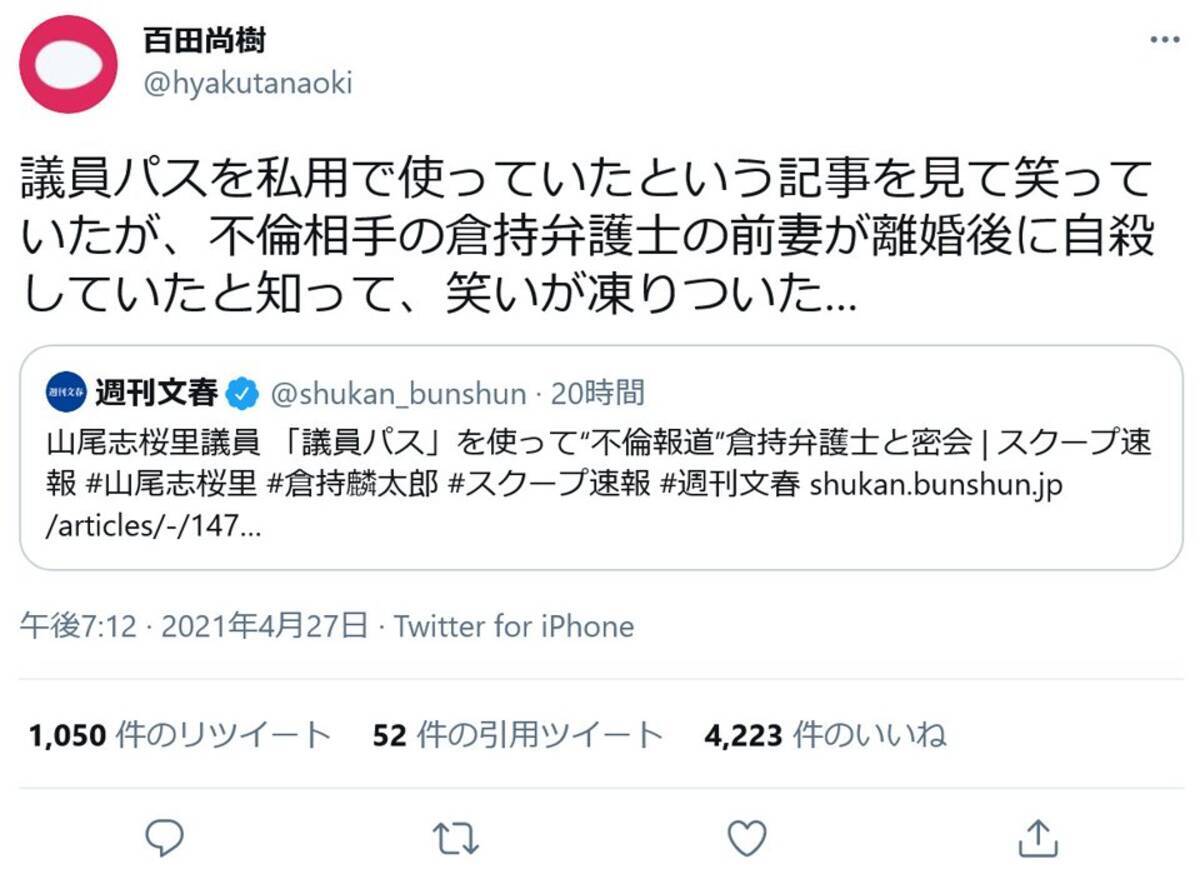 百田尚樹さん 不倫相手の倉持弁護士の前妻が離婚後に自殺していたと知って 笑いが凍りついた 山尾志桜里議員の文春記事に 21年4月28日 エキサイトニュース