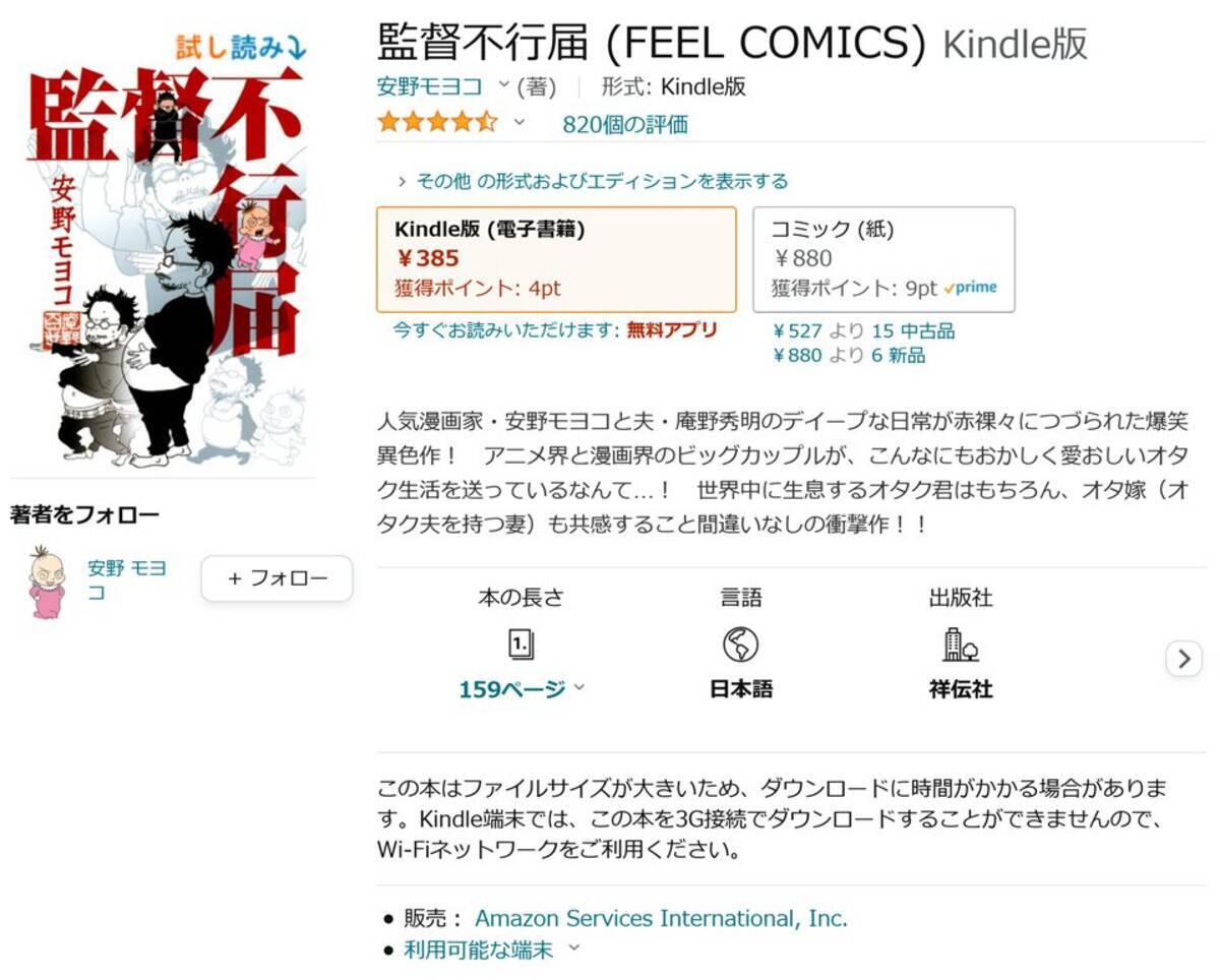 庵野秀明監督とのデイープな日常を描いた安野モヨコさんの 監督不行届 重版出来 電子書籍版もお得な価格 21年4月28日 エキサイトニュース