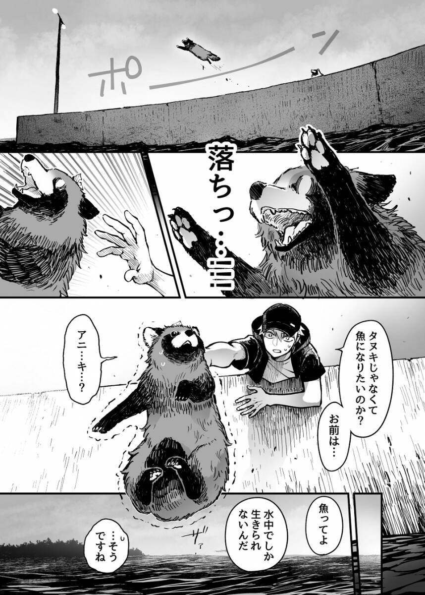 癒される 自分もスカウトされたい 居場所がなくて悩む新社会人がタヌキになるマンガに本物の優しさがあった 21年4月29日 エキサイトニュース 3 6