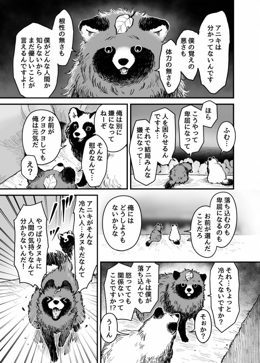 癒される 自分もスカウトされたい 居場所がなくて悩む新社会人がタヌキになるマンガに本物の優しさがあった 21年4月29日 エキサイトニュース 2 6