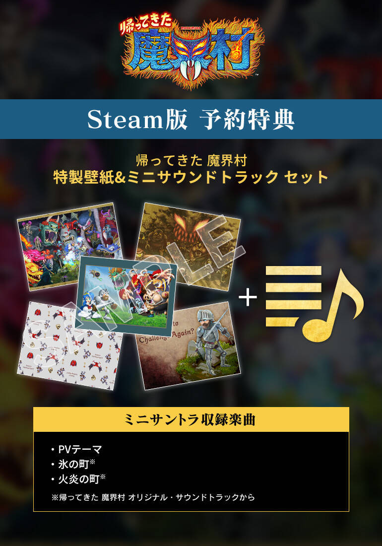 Ps4 Xbox One Steam版 帰ってきた 魔界村 配信日が6月1日に決定 21年4月29日 エキサイトニュース