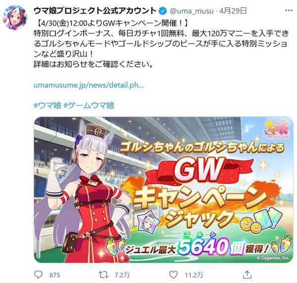 大人気 ウマ娘プリティーダービー のgwキャンペーン開催中 コミック Starting Gate は第1巻が期間限定無料 21年5月1日 エキサイトニュース