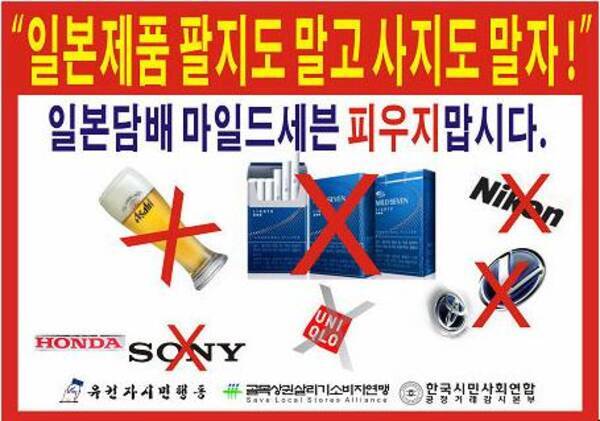 韓国の日本製品不買運動失敗に 国民 不買興味ないし日本製品売れるし 2013年3月17日 エキサイトニュース