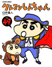 クレヨンしんちゃん は別の漫画家が作画で再開されるのか 2009年9月21日 エキサイトニュース
