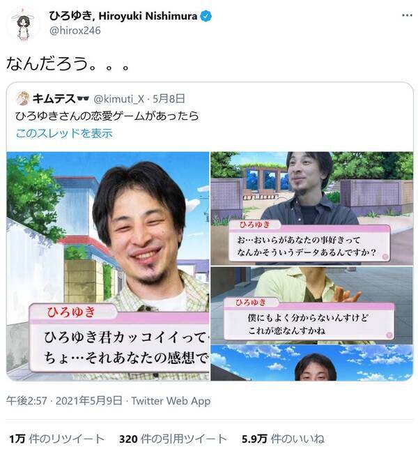 ひろゆきさんの恋愛ゲームがあったら 画像ツイートが話題に 本人も なんだろう と反応 21年5月10日 エキサイトニュース