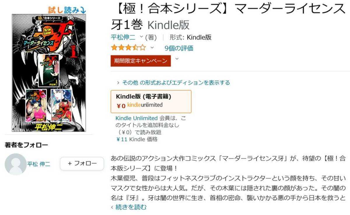 平松伸二 マーダーライセンス牙 全22巻分が77円 おなじみ 極 合本シリーズ がkindleで期間限定セール中 21年5月10日 エキサイトニュース