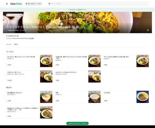 メニューに ひろゆき丼 写像 なんかセットとかあるんですかセット など Ubereats の謎の担々麺屋が話題に 21年5月14日 エキサイトニュース