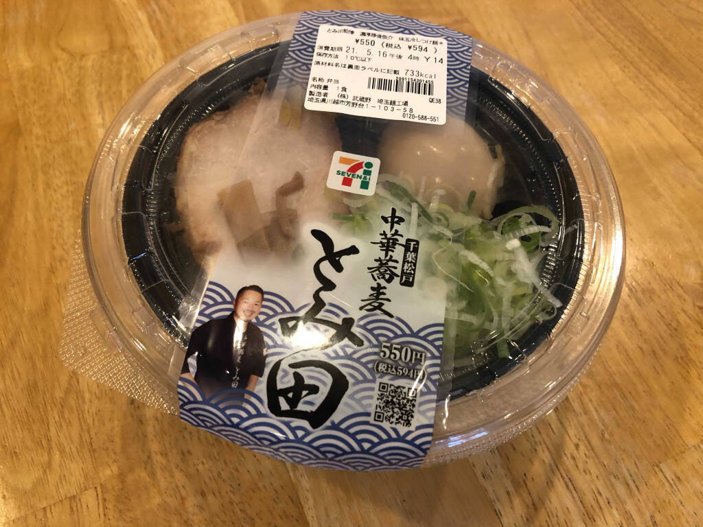 味玉までもが完璧中の完璧 今年もセブン イレブン とみ田監修 冷しつけ麺 の季節がやってきた 21年5月16日 エキサイトニュース