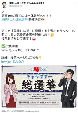 東西新聞の愛されキャラ 富井副部長は3位 1位は 美味しんぼキャラクター総選挙 結果発表 21年6月18日 エキサイトニュース