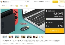 ゲーム画面をノートPCに表示できるUSB-C対応のHDMIキャプチャーデバイス「GENKI Shadowcast」がMakuakeで応援購入プロジェクトを公開