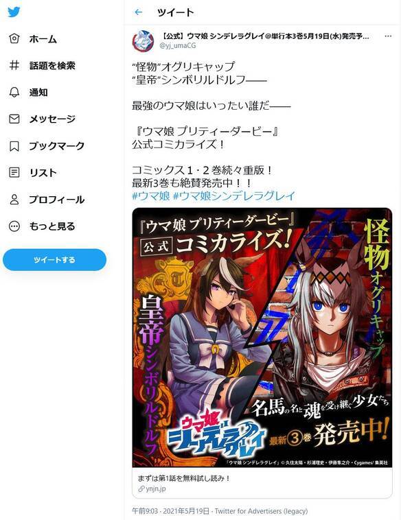 公式コミカライズ ウマ娘 シンデレラグレイ 単行本最新3巻発売 電子書籍では第１巻が期間限定お試し無料 21年5月日 エキサイトニュース