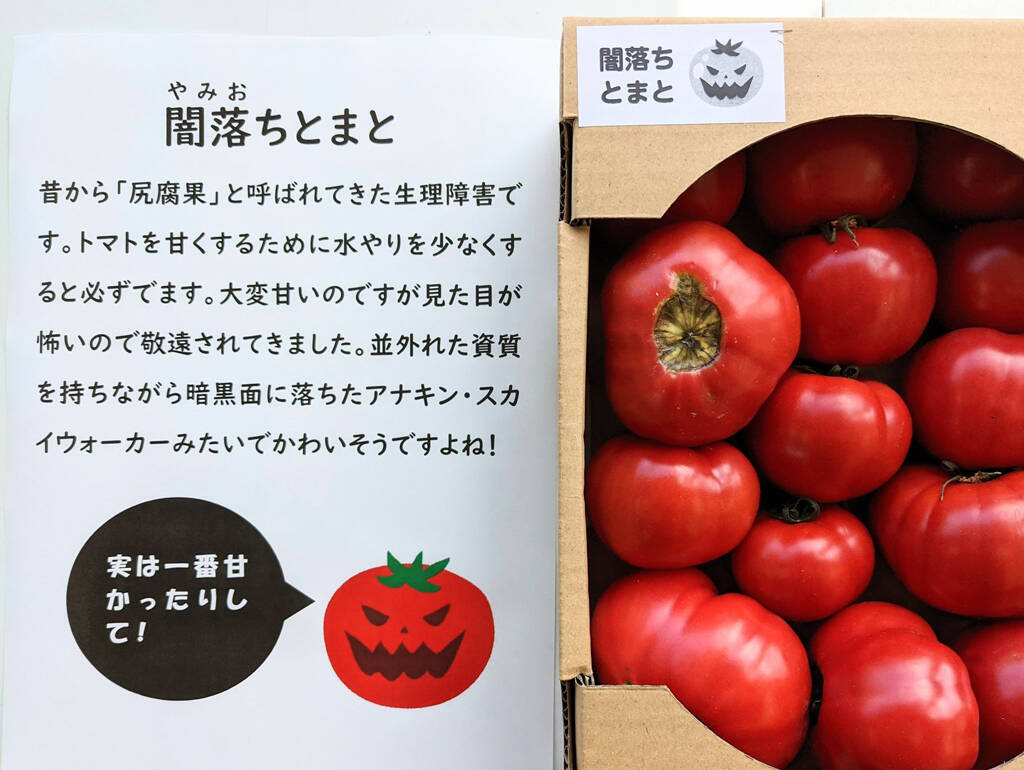 厨二心くすぐる 見た目コワいけど甘い 闇落ちトマト が話題 キラートマトかな 21年5月25日 エキサイトニュース