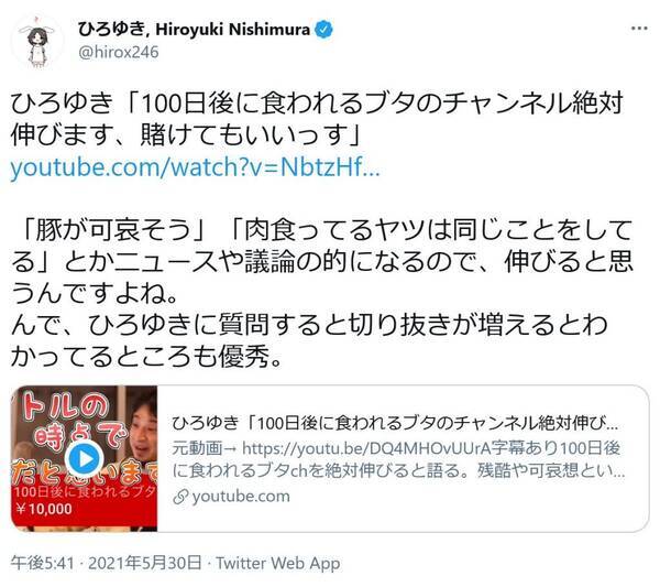 ひろゆきさん ニュースや議論の的になるので 伸びると思うんですよね Youtubeに登場のチャンネル 100日後に食われるブタ 21年5月30日 エキサイトニュース