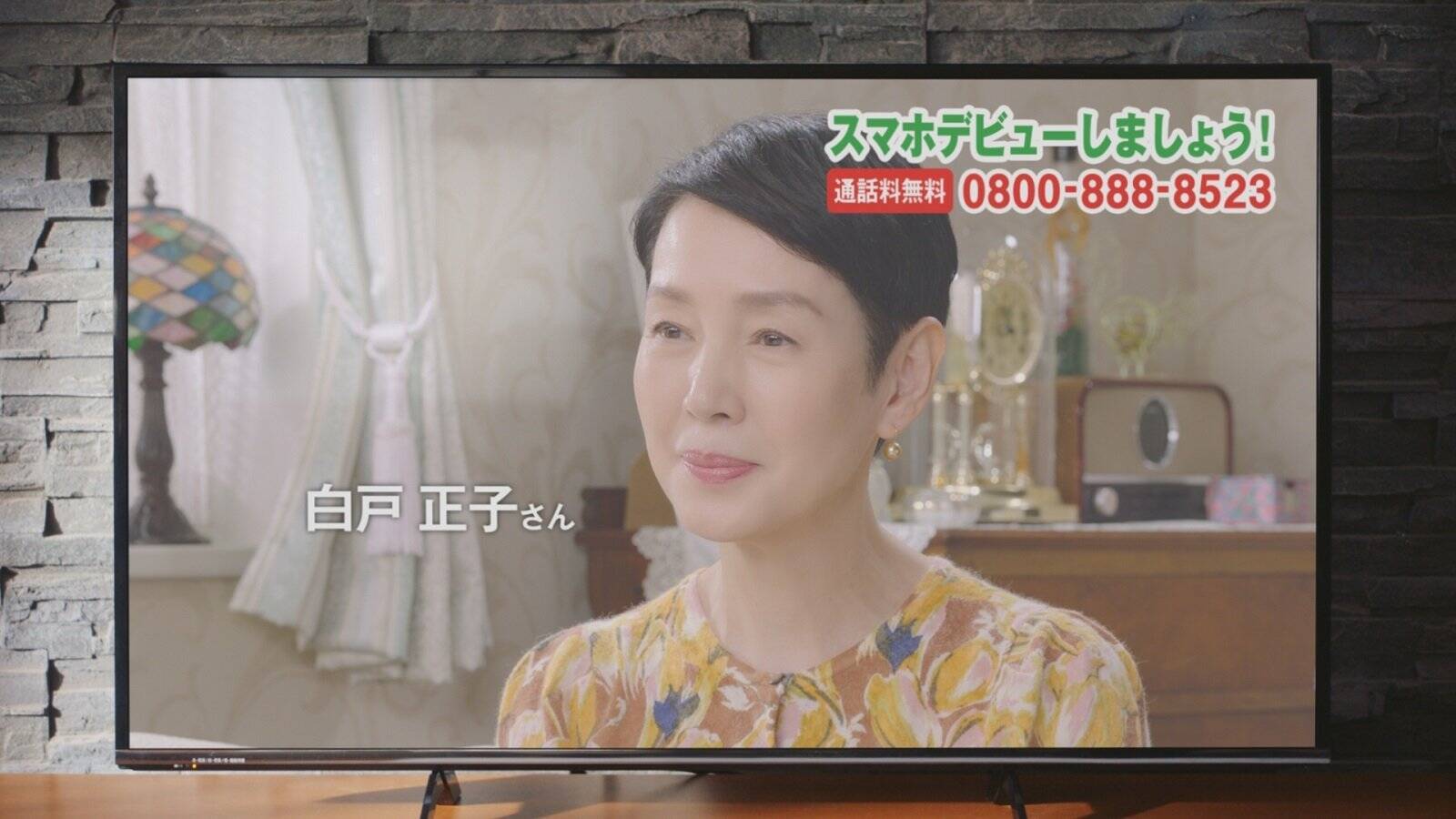 白戸家 新cmの画面右上に注目 表示された番号にかけてみると 上戸彩や杉咲花と電話してる気分が味わえるぞ 2021年6月2日 エキサイトニュース