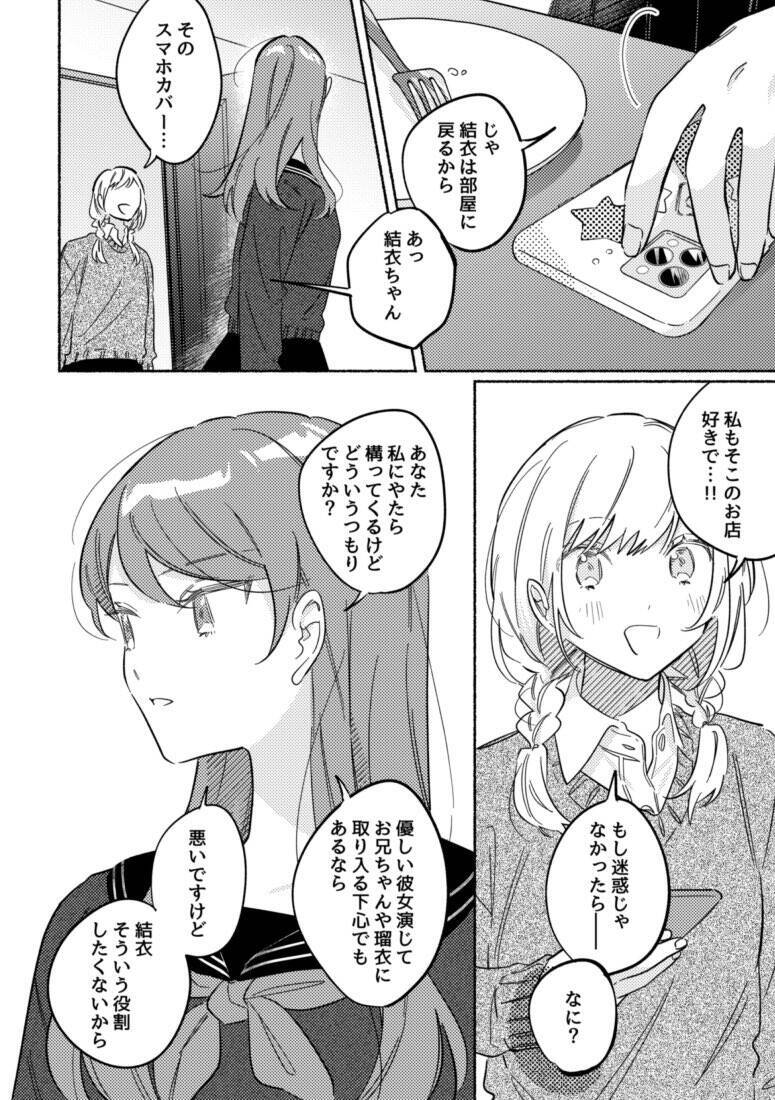 皆可愛い 心の許せる人増えて 大好きなお兄ちゃんの彼女が家に来て警戒する妹のマンガに てぇてぇ の声 21年6月2日 エキサイトニュース 3 4