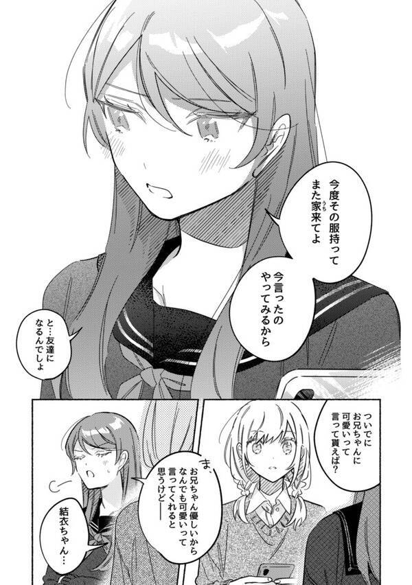 皆可愛い 心の許せる人増えて 大好きなお兄ちゃんの彼女が家に来て警戒する妹のマンガに てぇてぇ の声 2021年6月2日 エキサイトニュース
