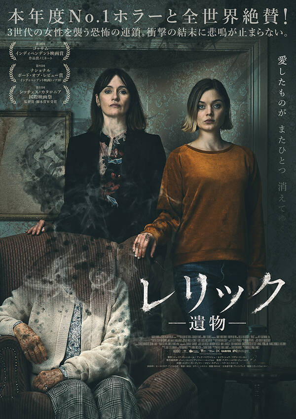 祖母の 認知症 が着想源 悪夢のような傑作ホラー レリック 遺物 8月公開 ホラー通信 21年6月8日 エキサイトニュース