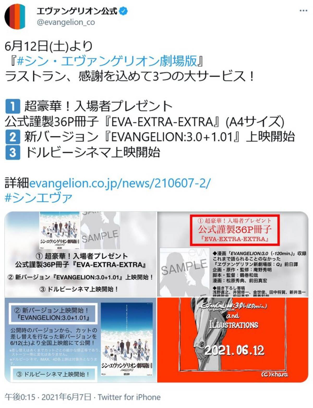 シン エヴァンゲリオン劇場版 ラストラン 6月12日より超豪華入場者プレゼントなど 感謝を込めて3つの大サービス 21年6月9日 エキサイトニュース