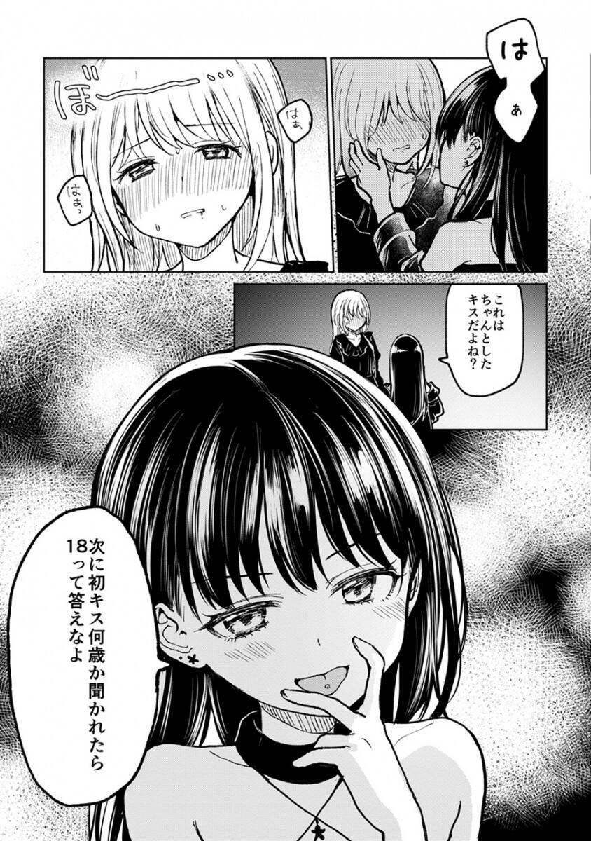 セリフがいちいち刺さる 14歳の時にキスをした地味女子がパンクになっていたマンガが見事なブーメランだった 21年6月16日 エキサイトニュース 2 2